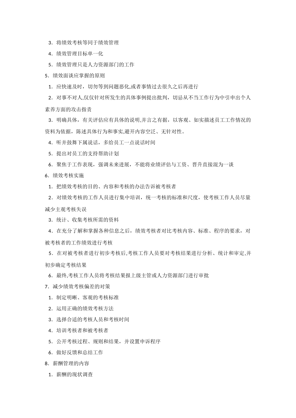 绩效名词解释_第3页