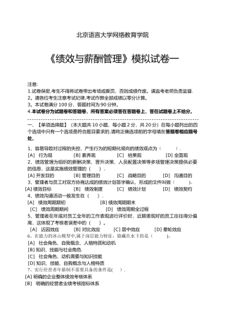 绩效和薪酬管理模拟试题和答案解析