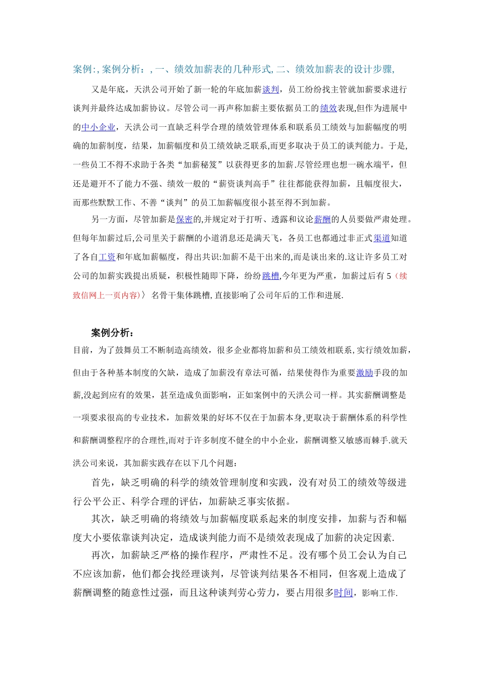 绩效加薪方案案例_第1页