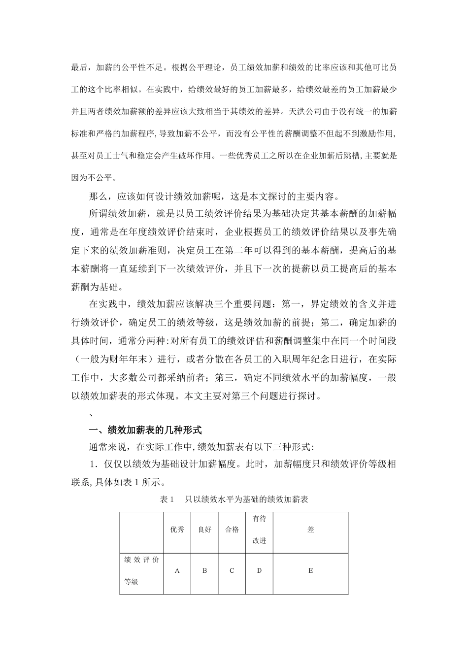 绩效加薪方案案例_第2页