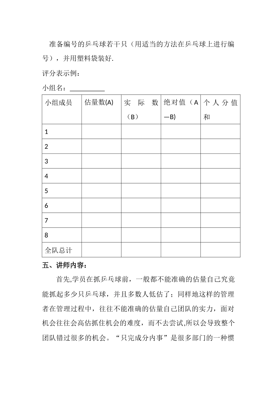 绩效培训互动游戏_第2页