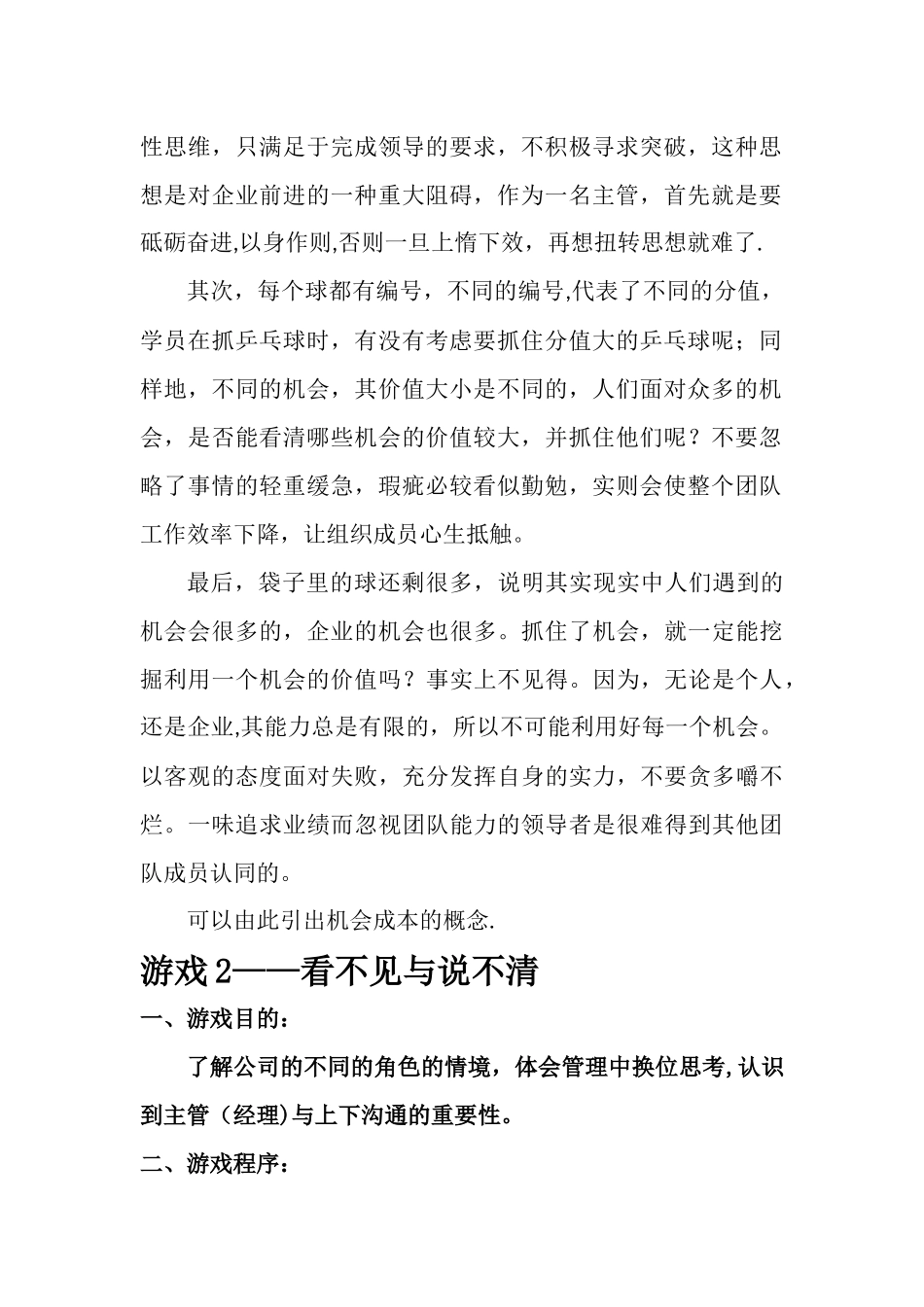 绩效培训互动游戏_第3页