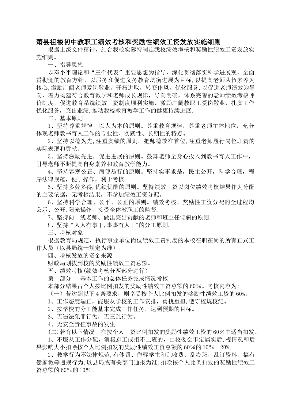 绩效奖惩细则_第1页