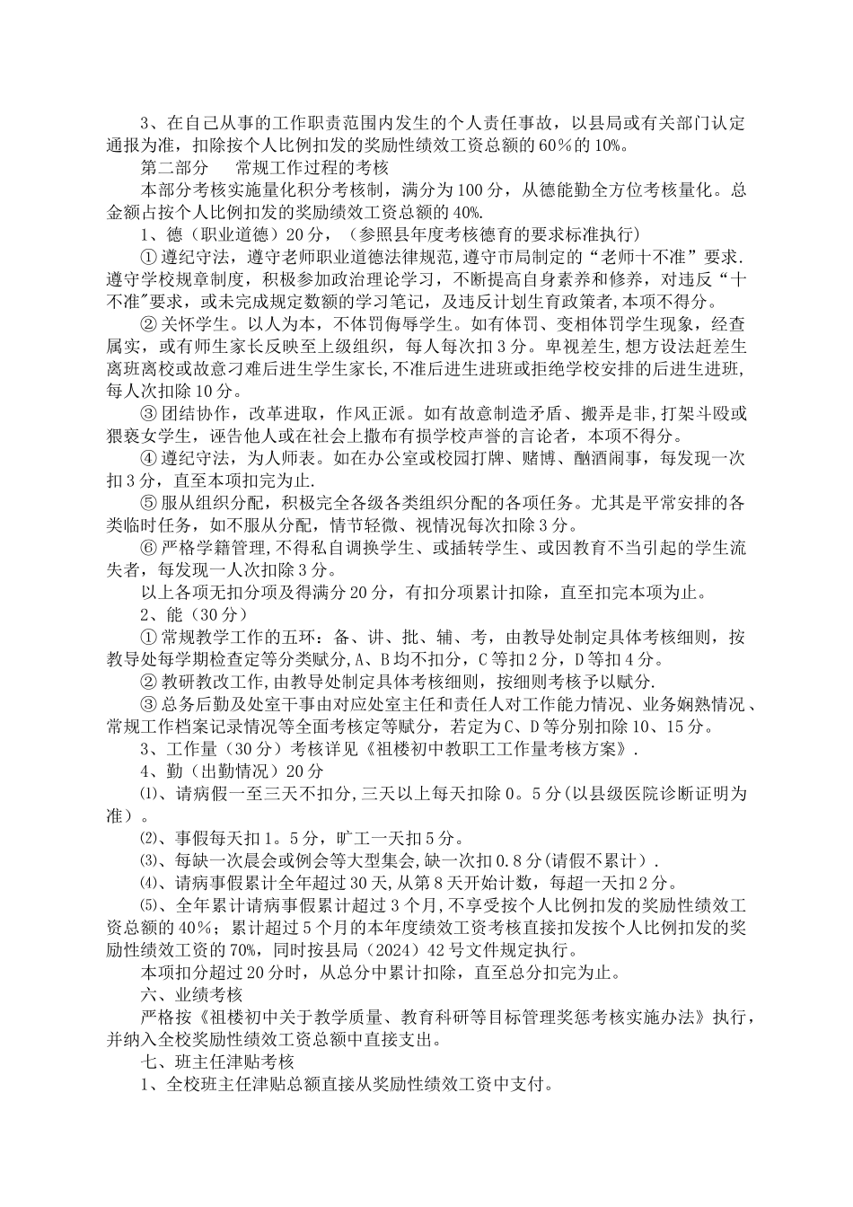 绩效奖惩细则_第2页
