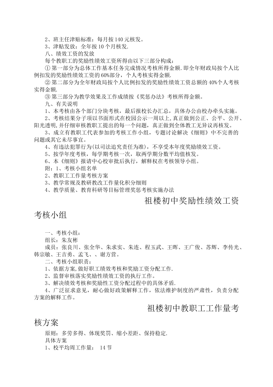 绩效奖惩细则_第3页