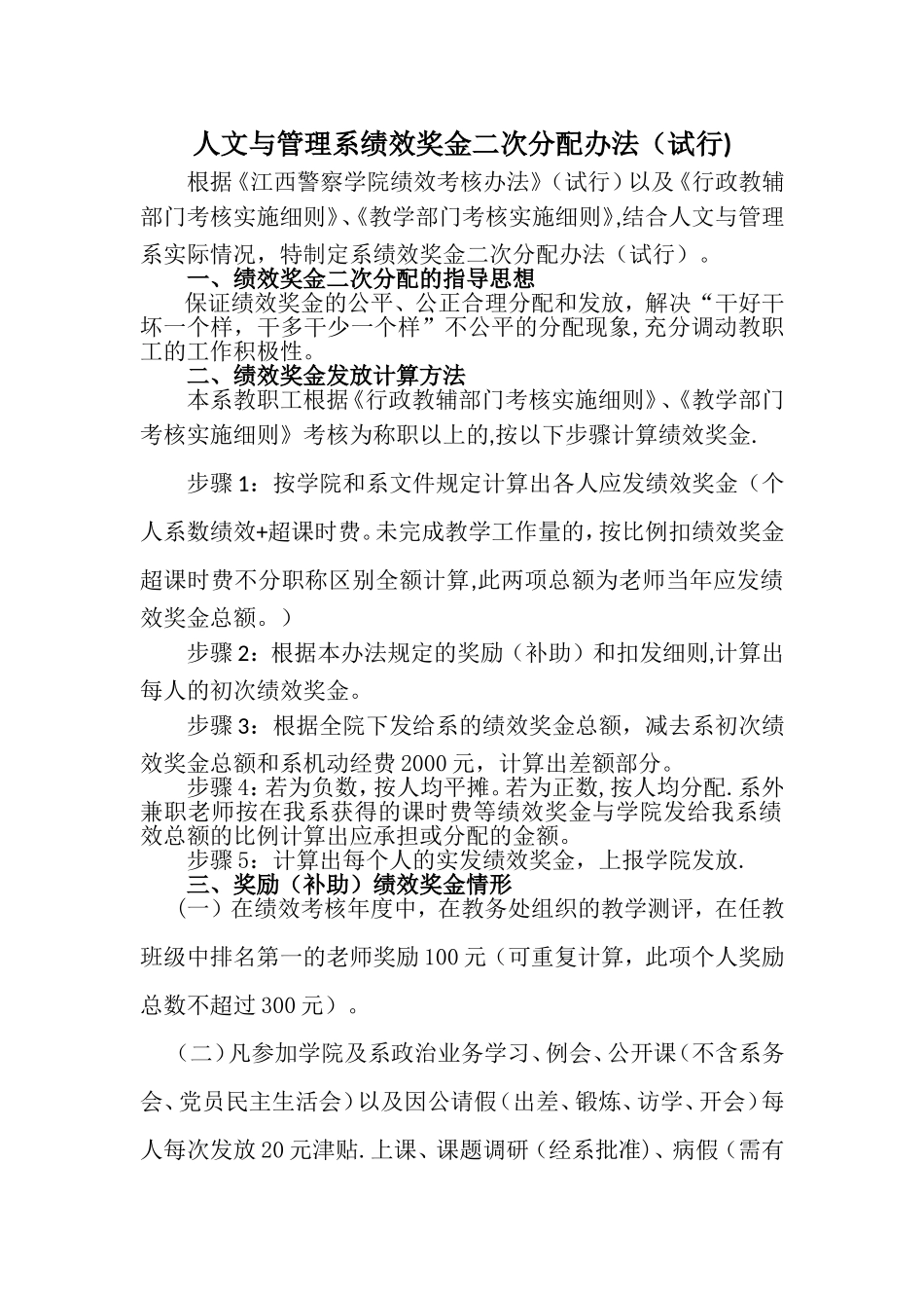 绩效奖金二次分配办法_第1页