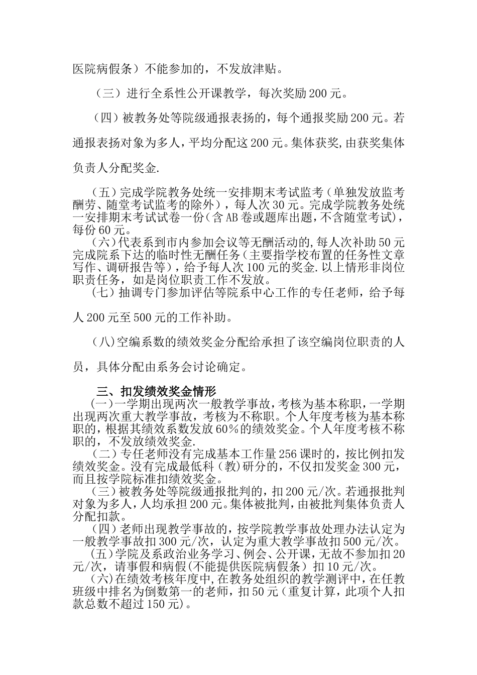 绩效奖金二次分配办法_第2页