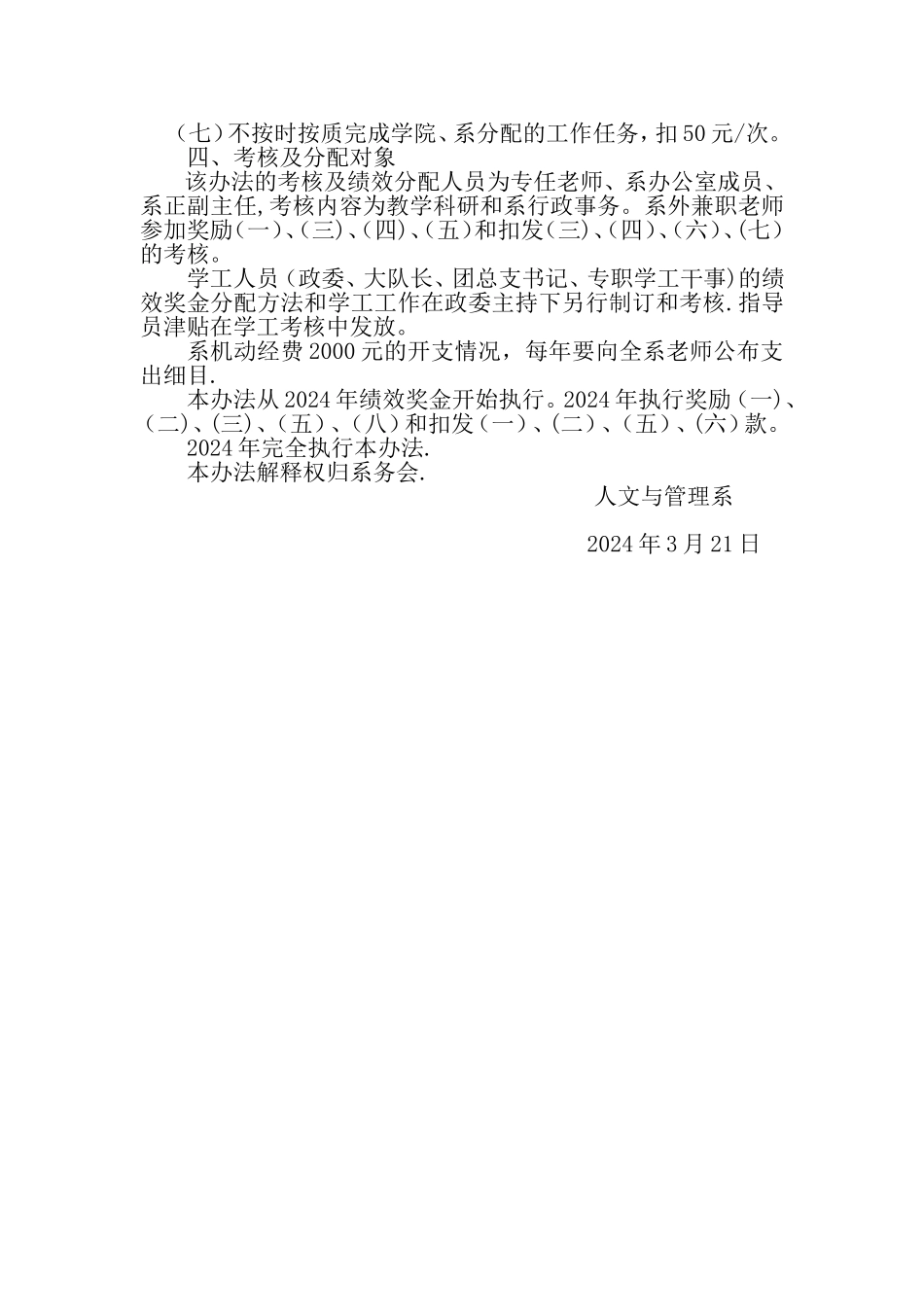 绩效奖金二次分配办法_第3页