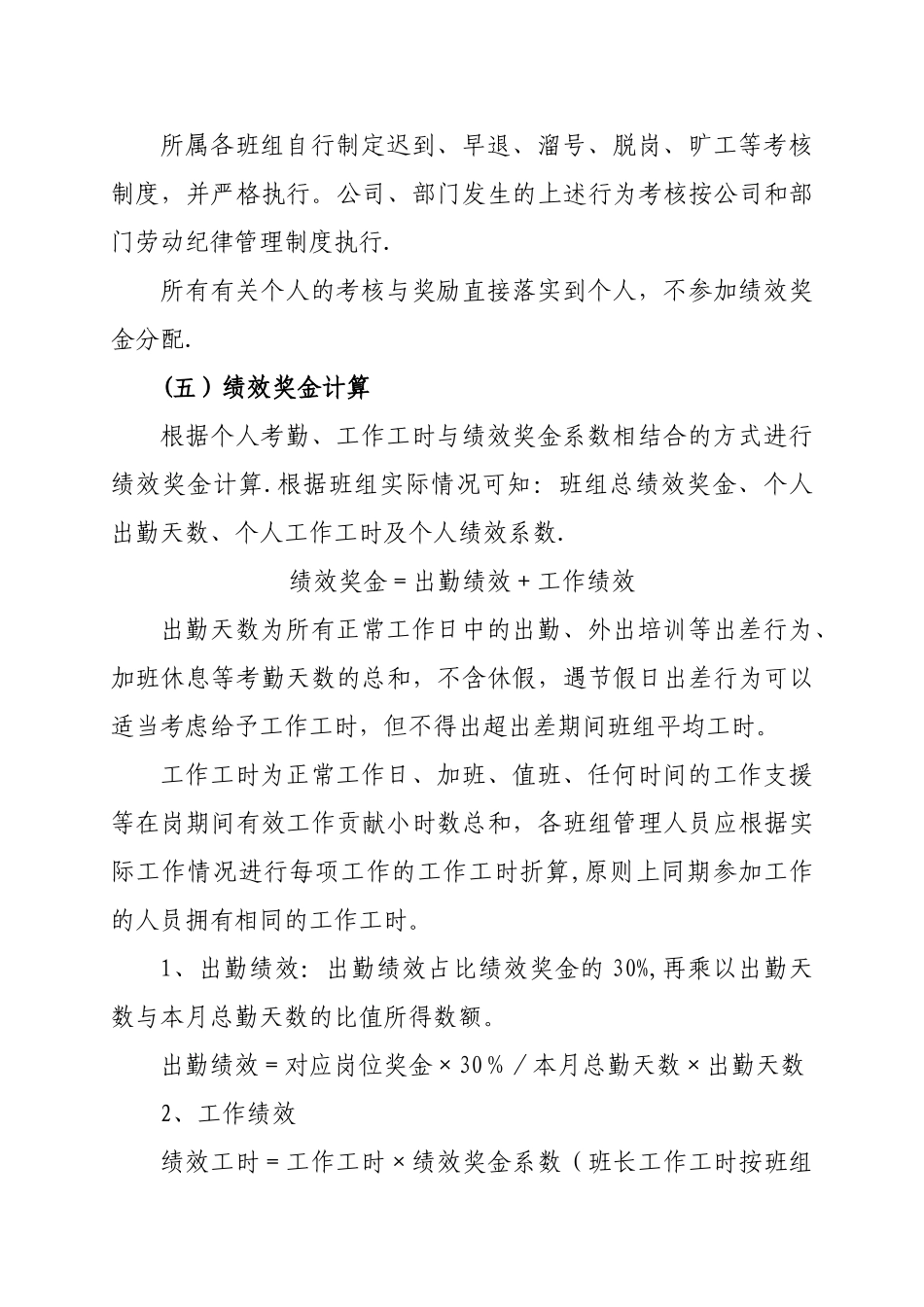 绩效奖金分配方案_第2页