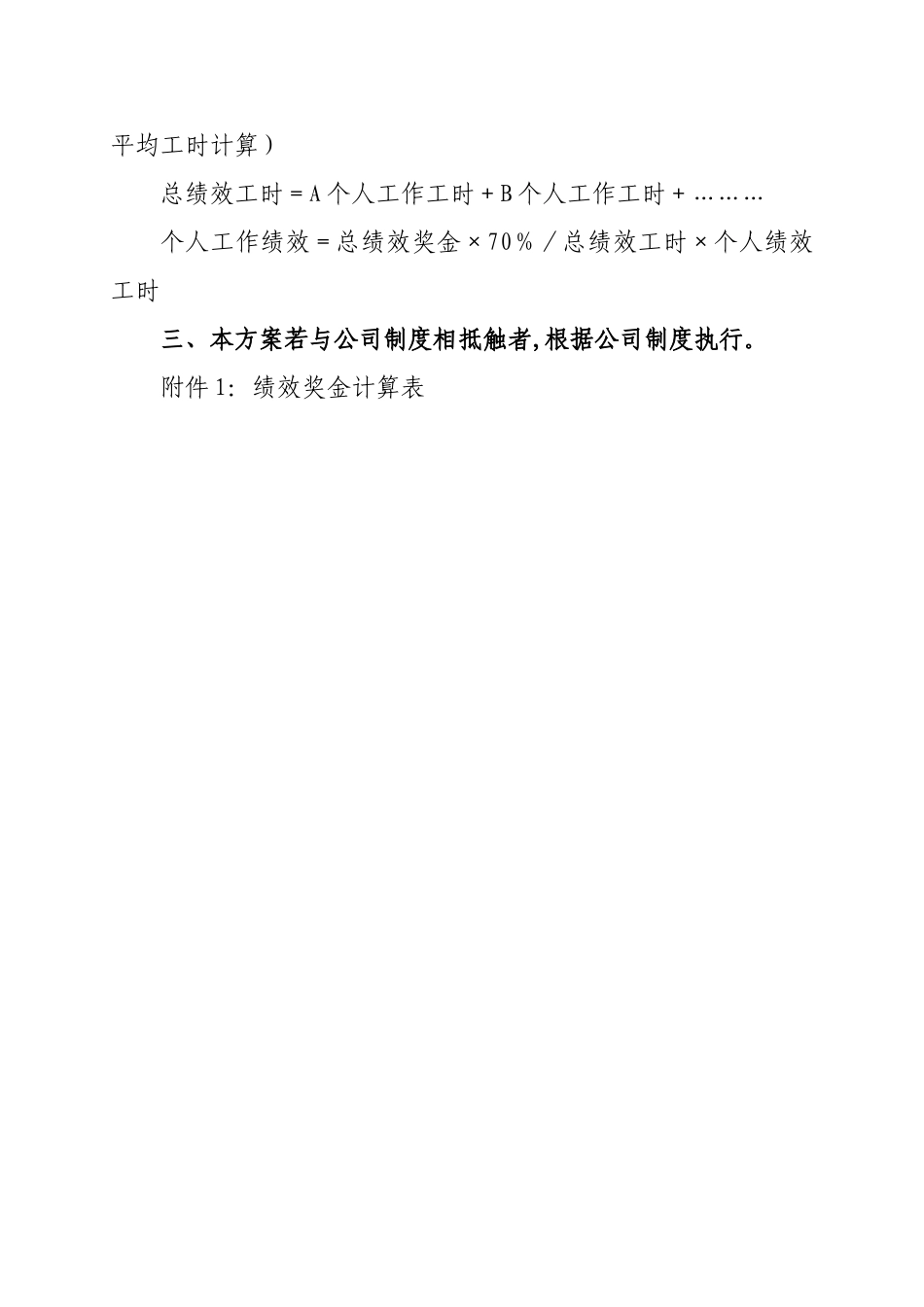 绩效奖金分配方案_第3页