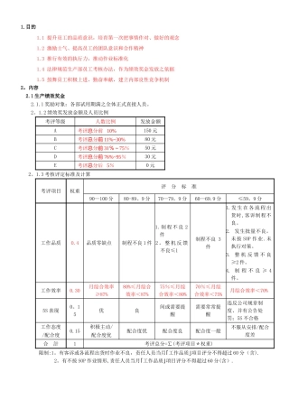 绩效奖金及岗位津贴办法