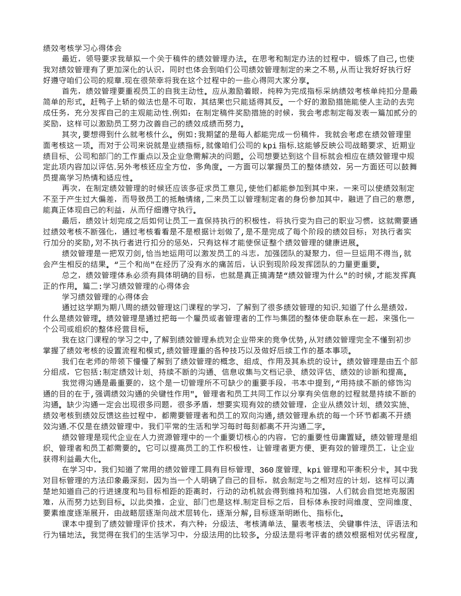 绩效培训心得体会_第1页