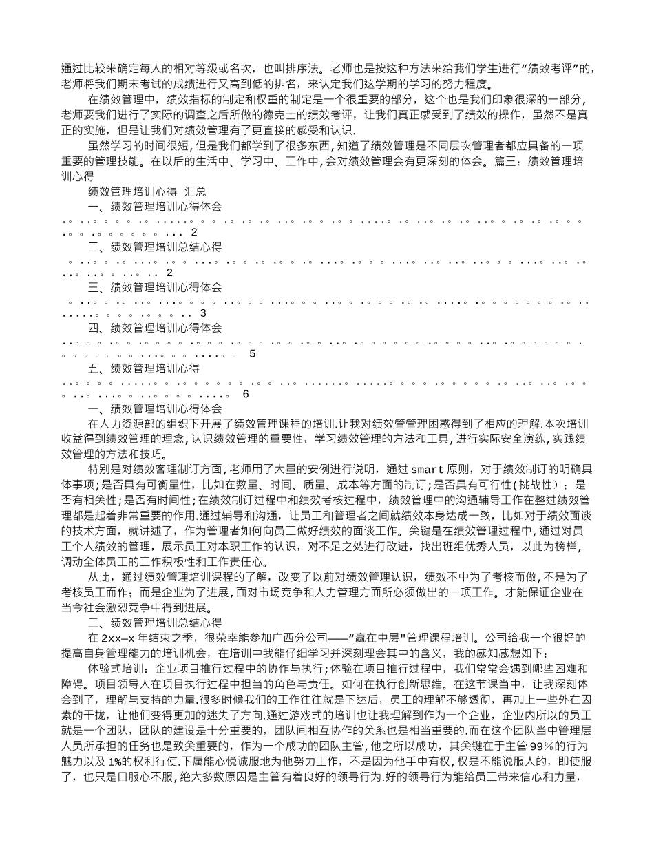 绩效培训心得体会_第2页