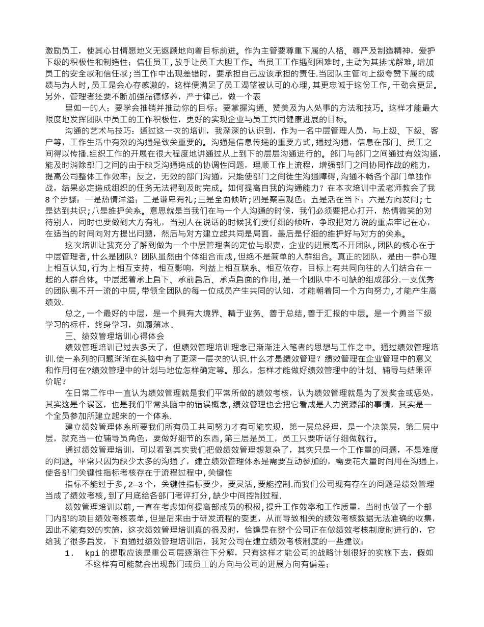 绩效培训心得体会_第3页