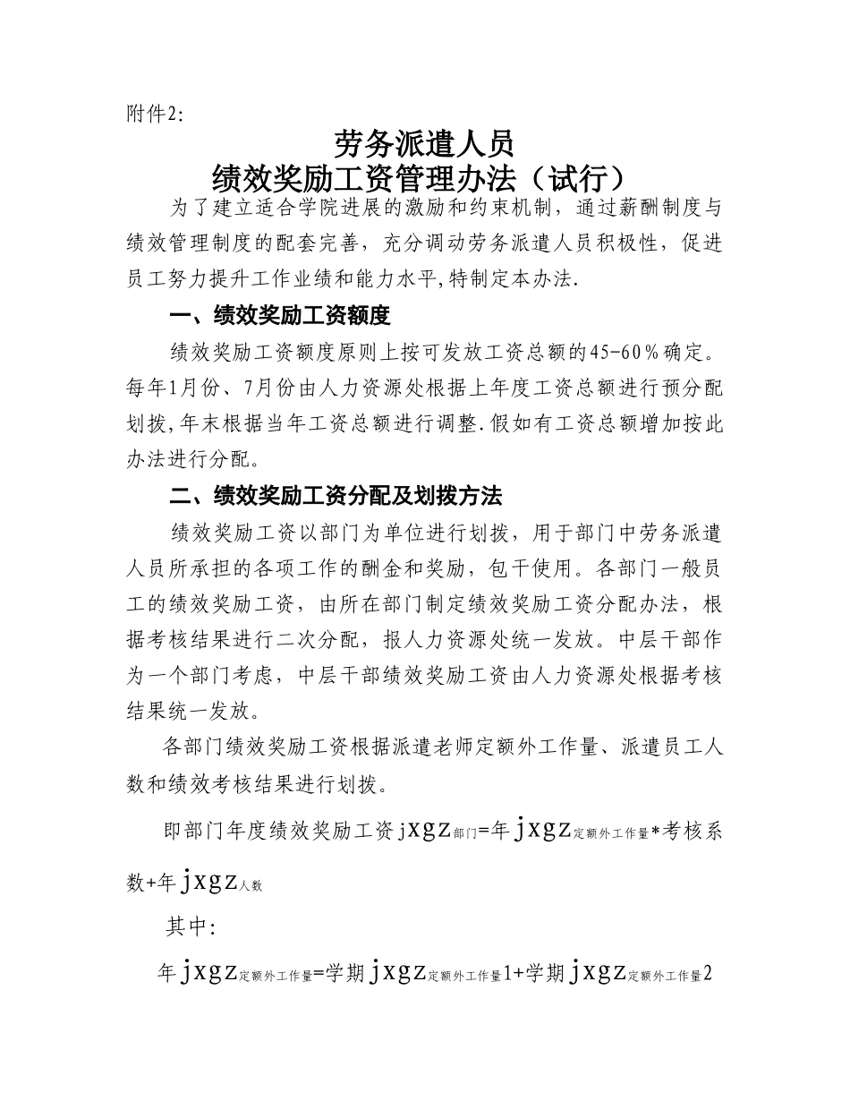 绩效奖励工资管理办法_第1页