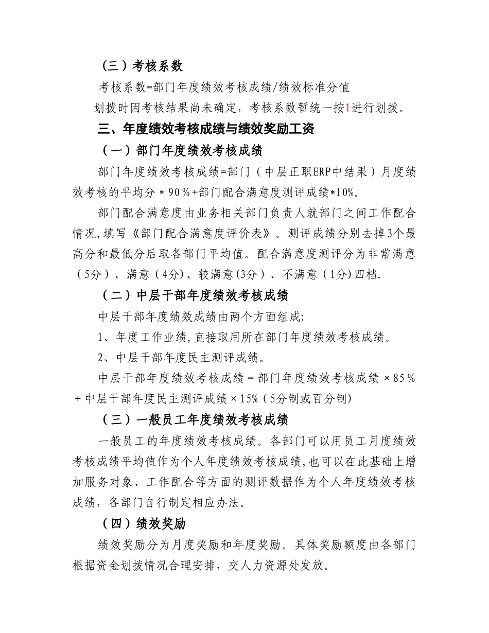 绩效奖励工资管理办法_第3页