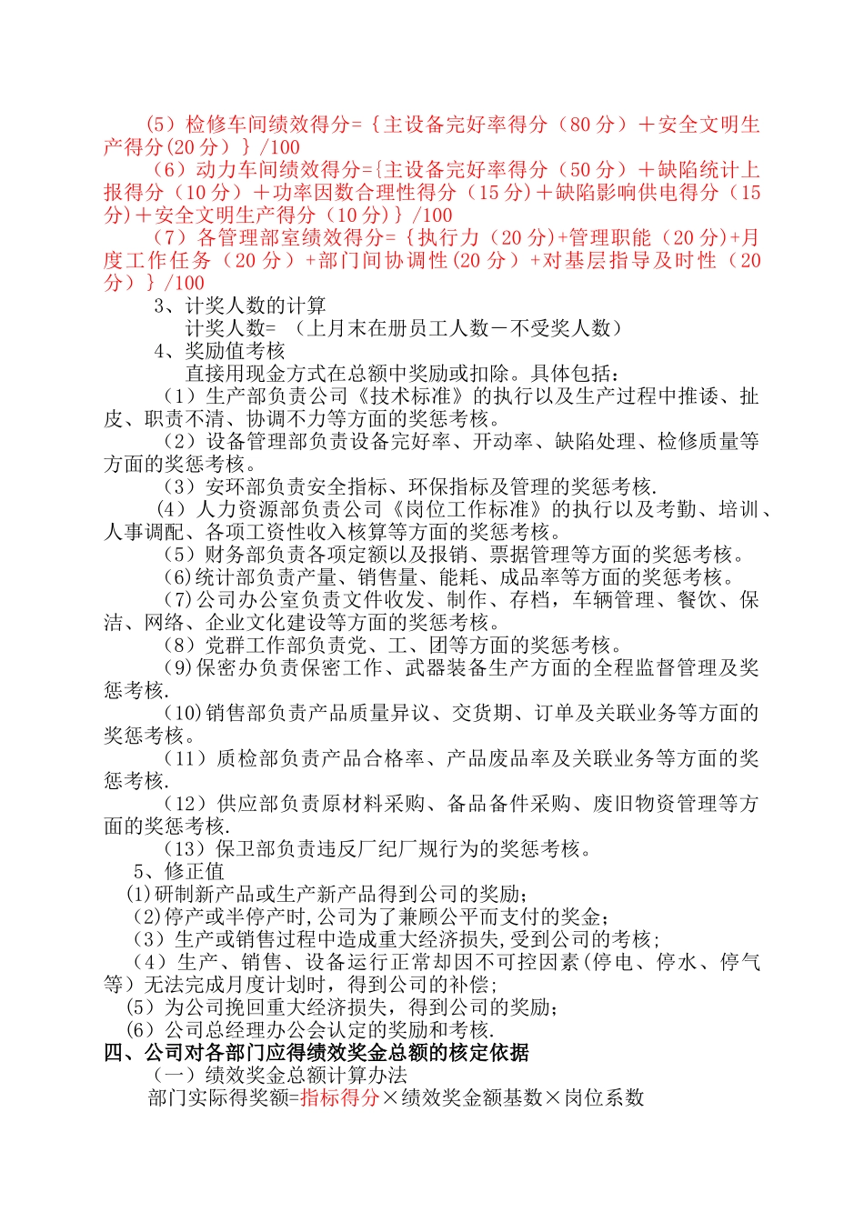 绩效奖金发放管理办法_第2页