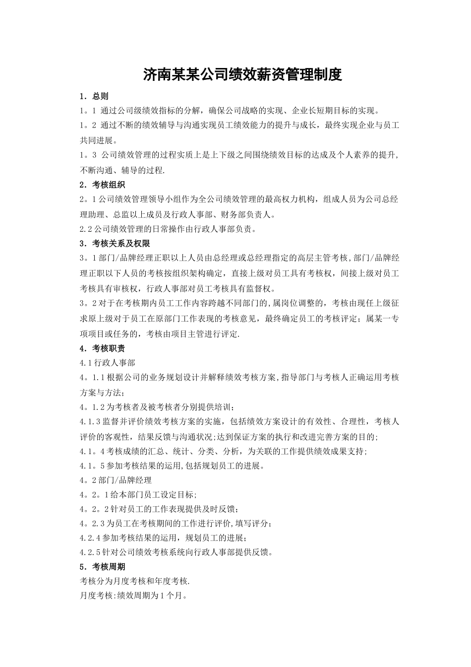 绩效奖金管理制度_第1页