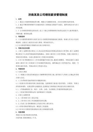 绩效奖金管理制度