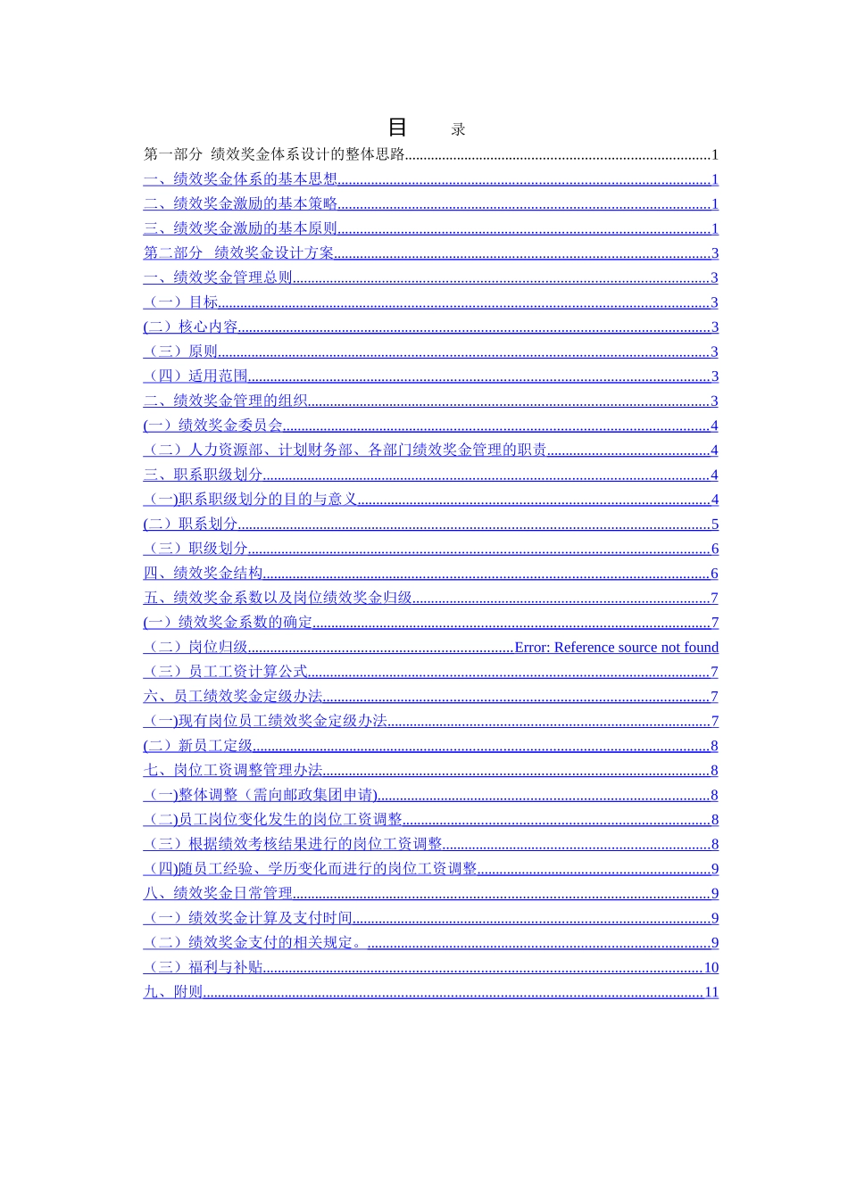 绩效奖金管理办法(目前最前沿的经典绩效奖金管理制度资料)_第2页