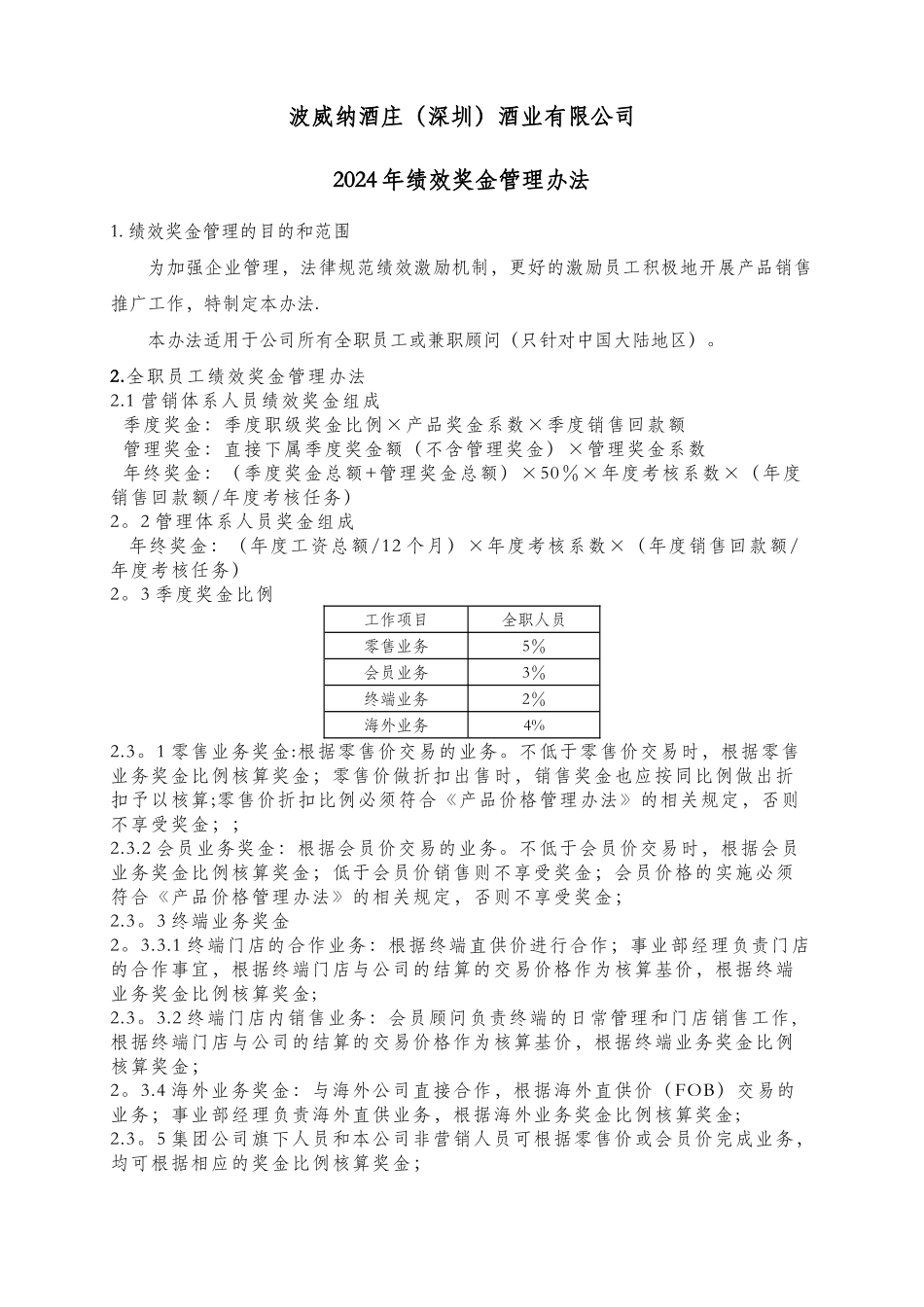 绩效奖金管理办法_第1页