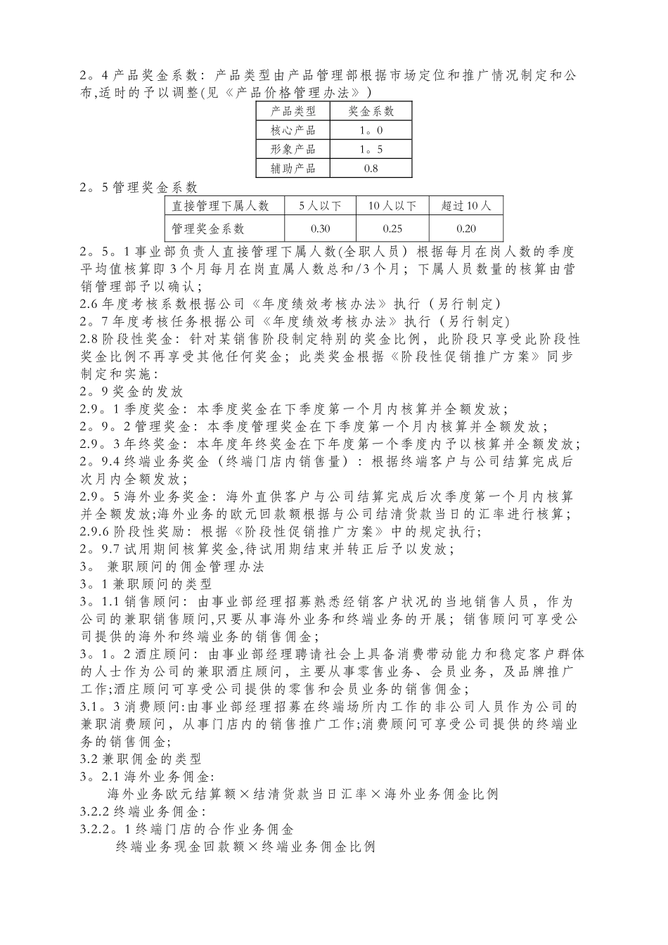 绩效奖金管理办法_第2页