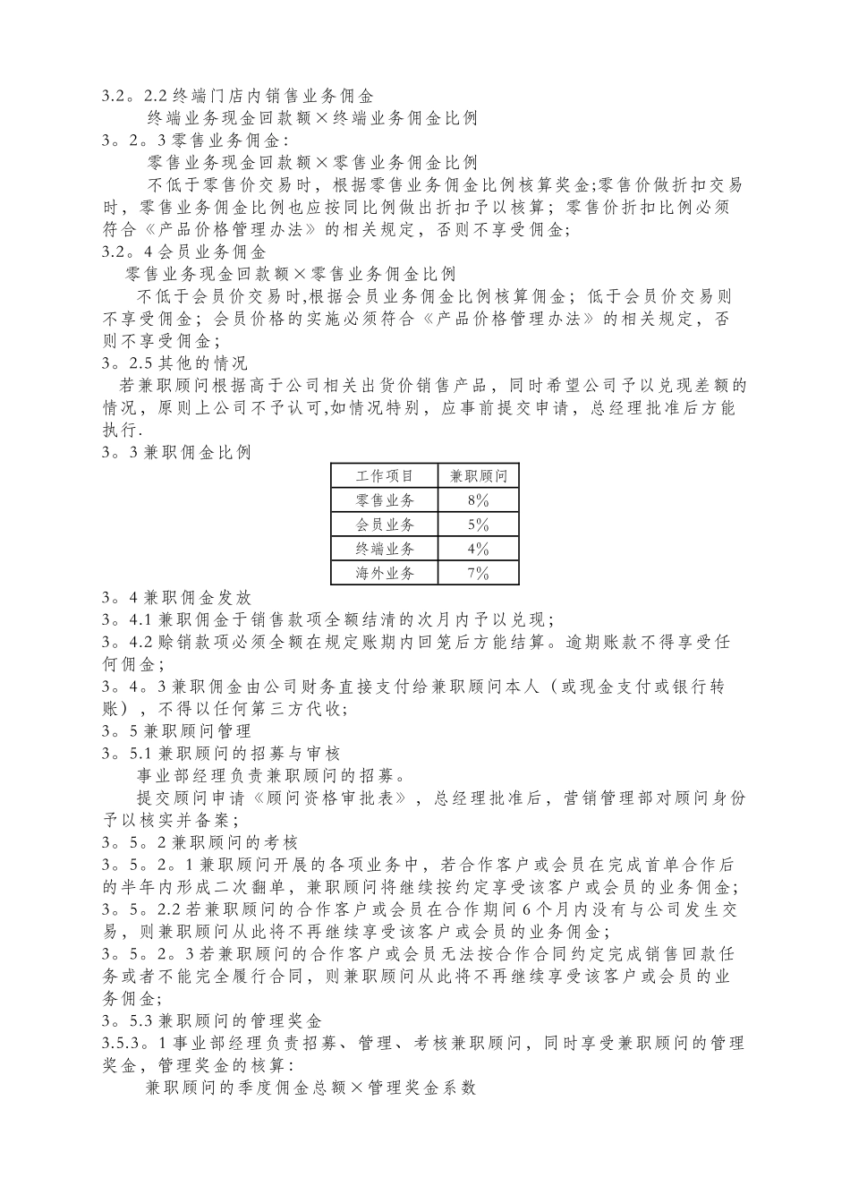 绩效奖金管理办法_第3页
