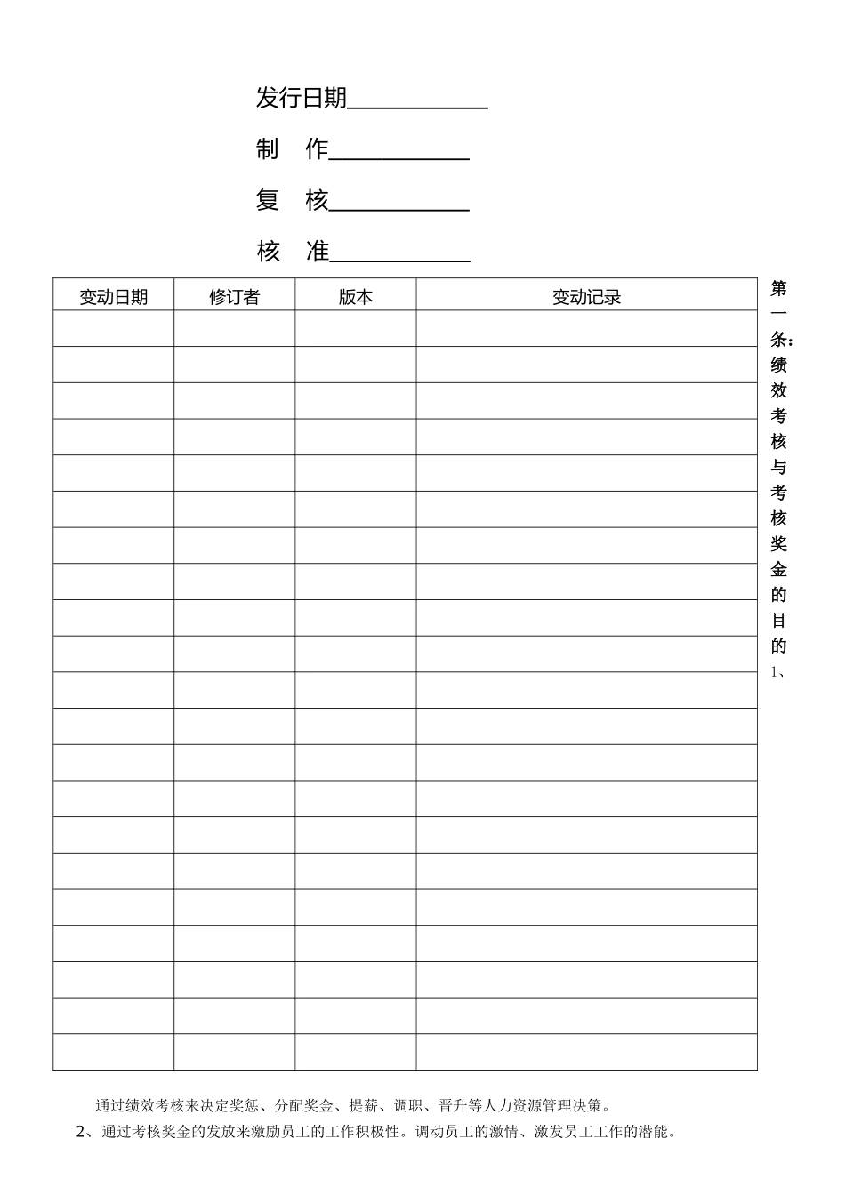 绩效奖金发放办法_第1页