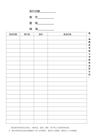 绩效奖金发放办法