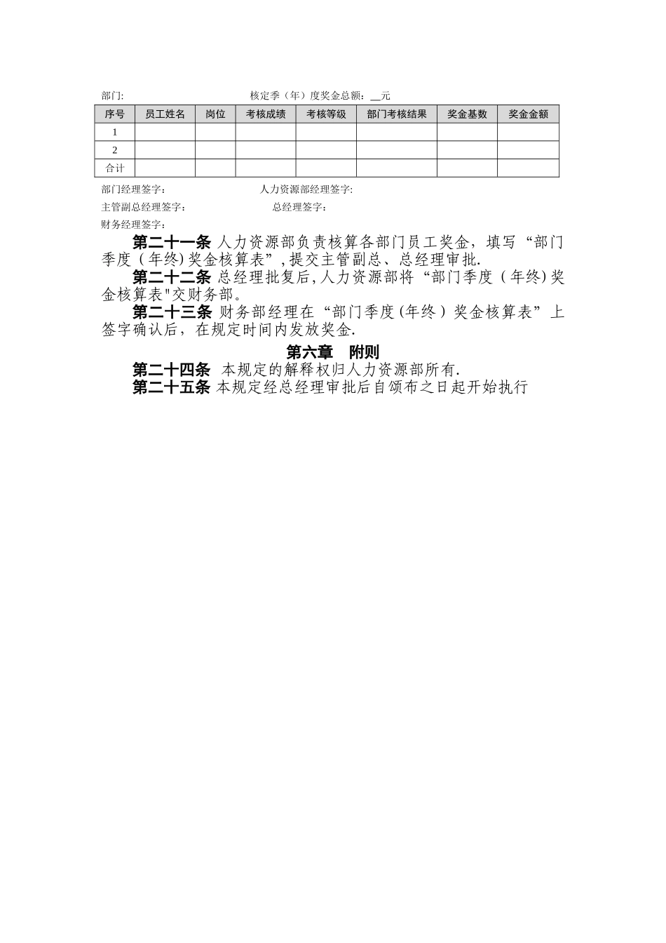 绩效奖金管理规定_第3页