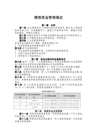 绩效奖金管理规定