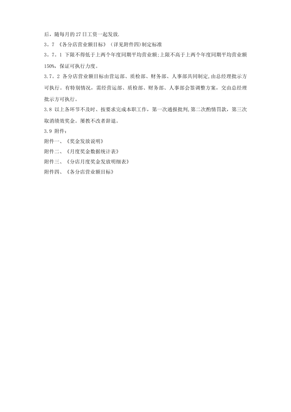 绩效奖金方案(餐饮)_第3页