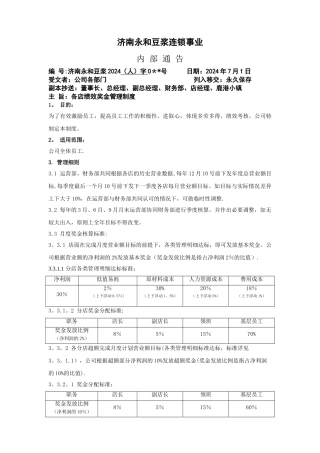 绩效奖金方案(餐饮)