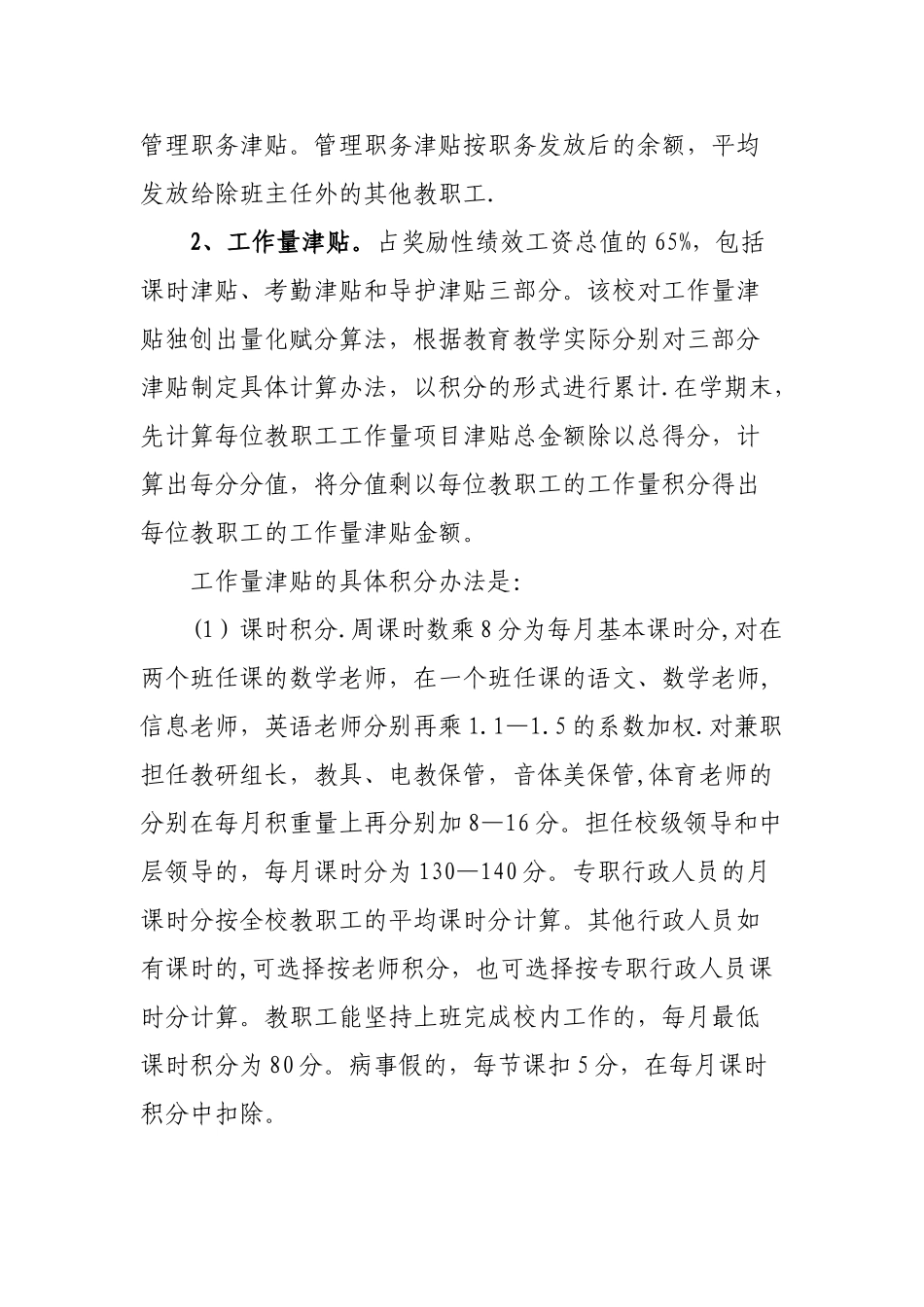 绩效工资交流材料_第3页