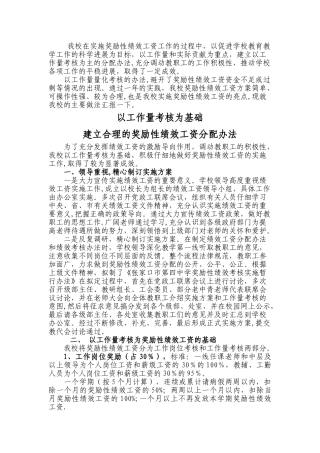 绩效工资交流材料