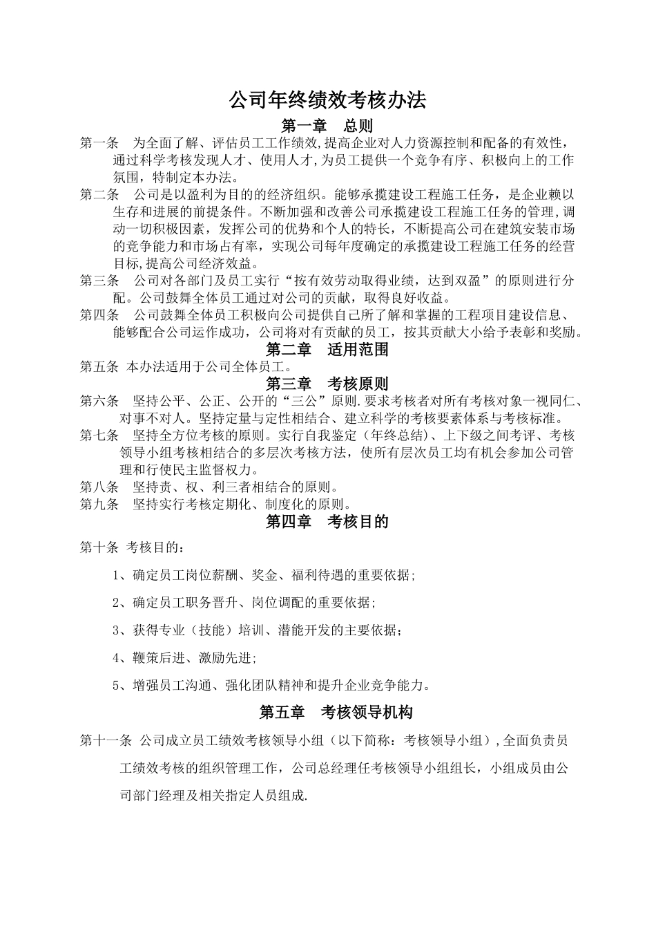 绩效奖金考核制度及表格_第1页