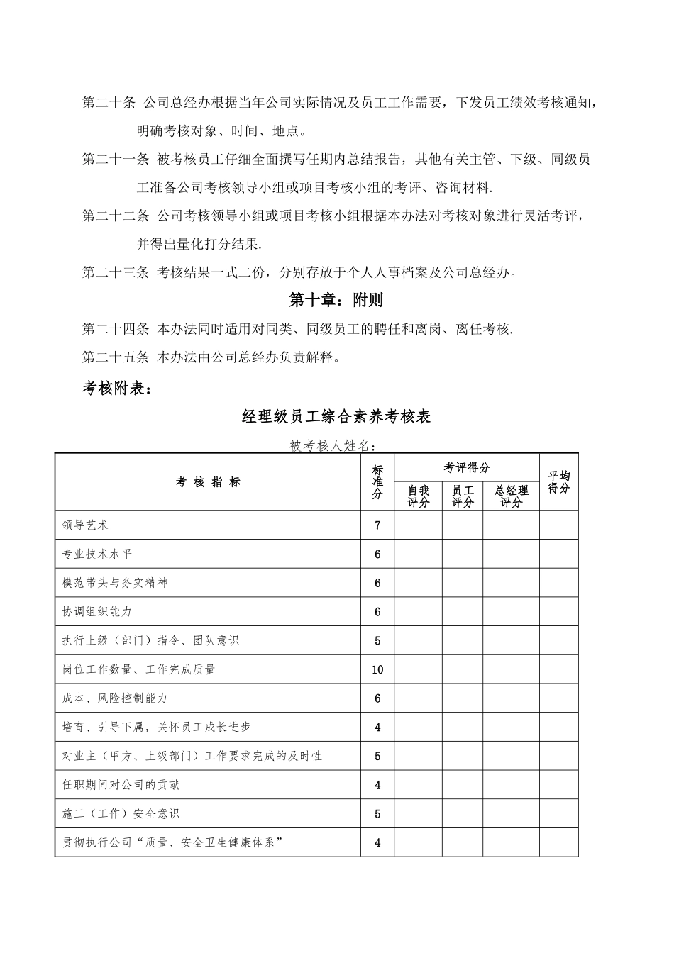 绩效奖金考核制度及表格_第3页
