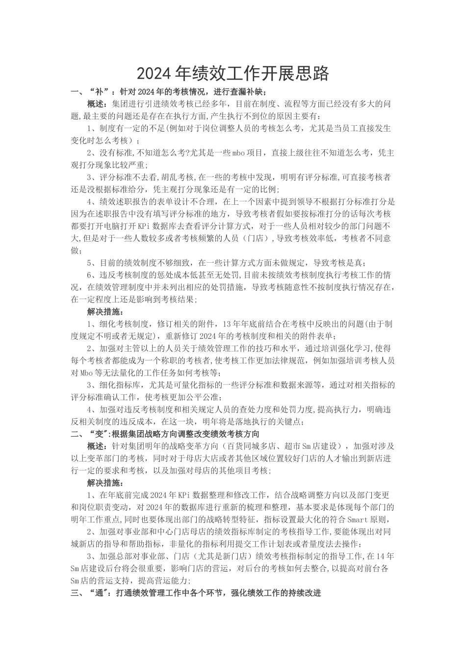 绩效工作开展思路_第1页