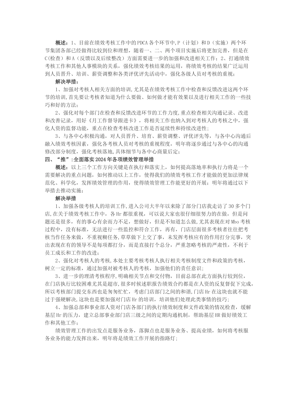 绩效工作开展思路_第2页