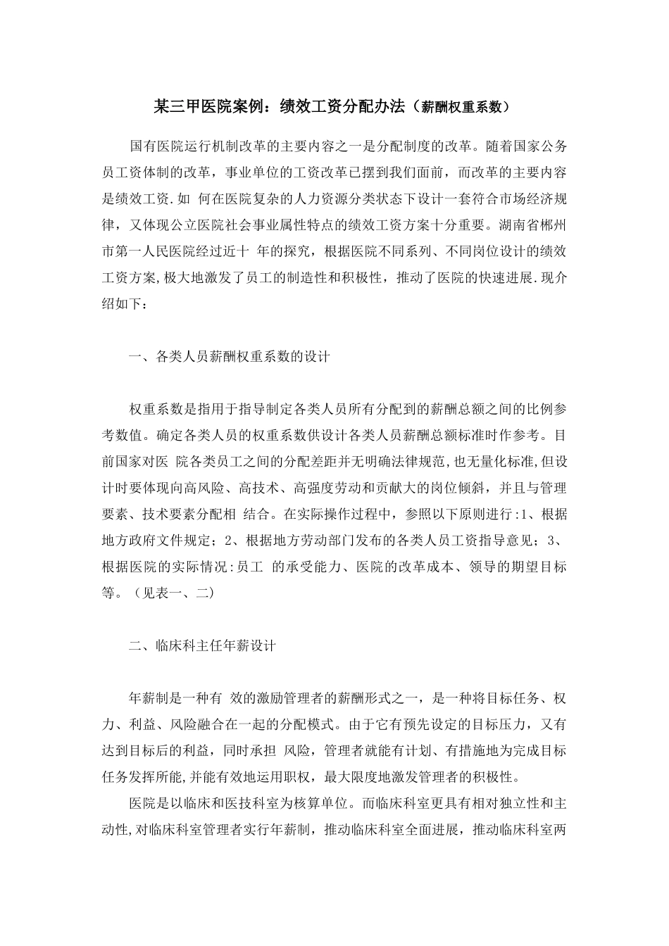 绩效工资分配办法_第1页