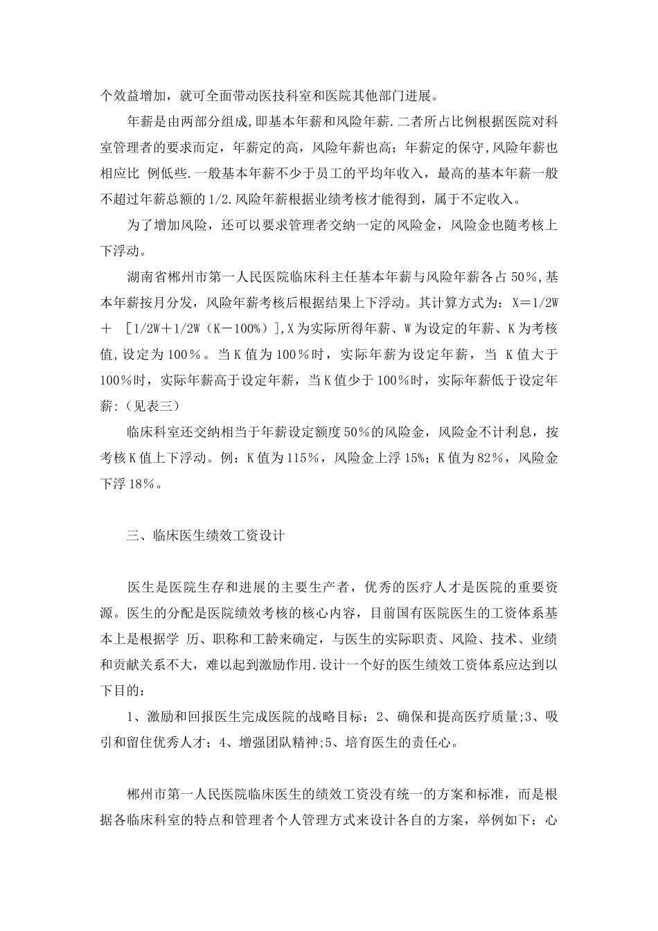 绩效工资分配办法_第2页