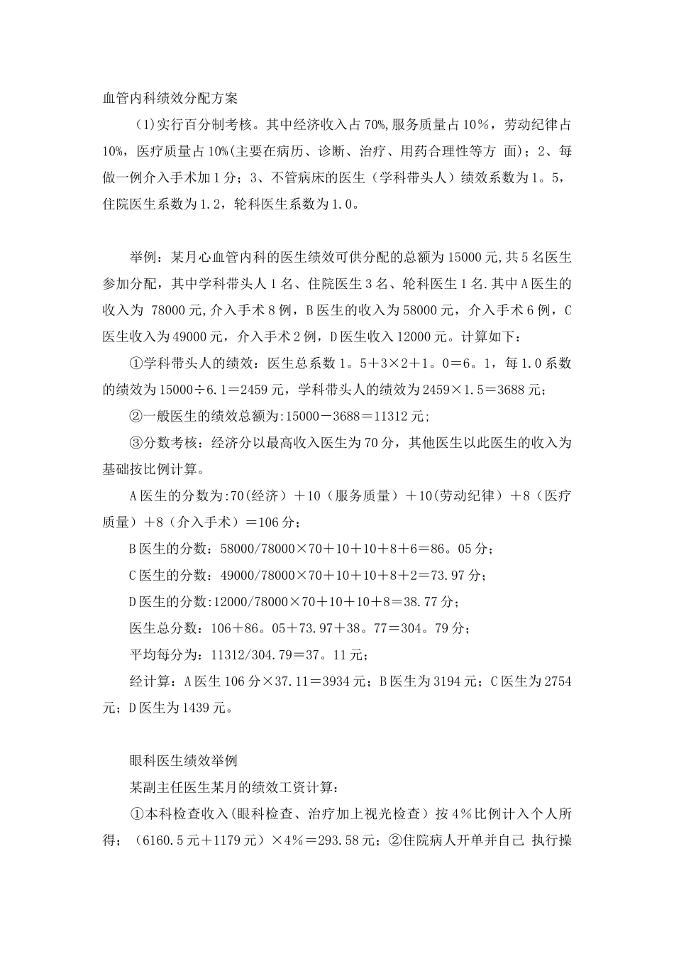 绩效工资分配办法_第3页