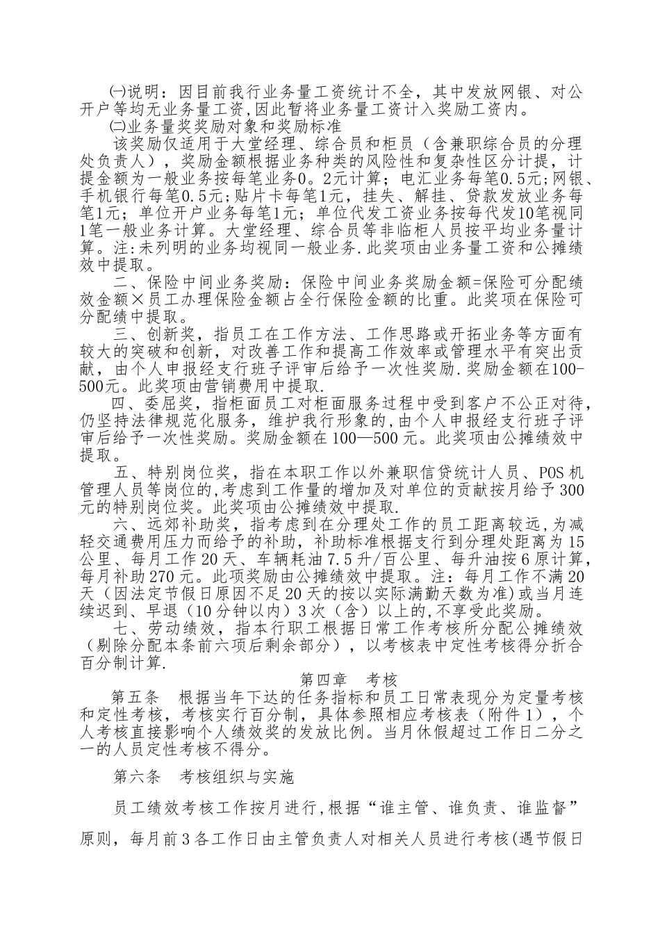 绩效工资分配办法_第2页