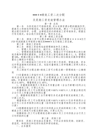 绩效工资分配办法