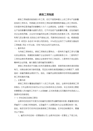 绩效工资与绩效工资制度