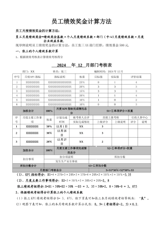 绩效奖金计算方式