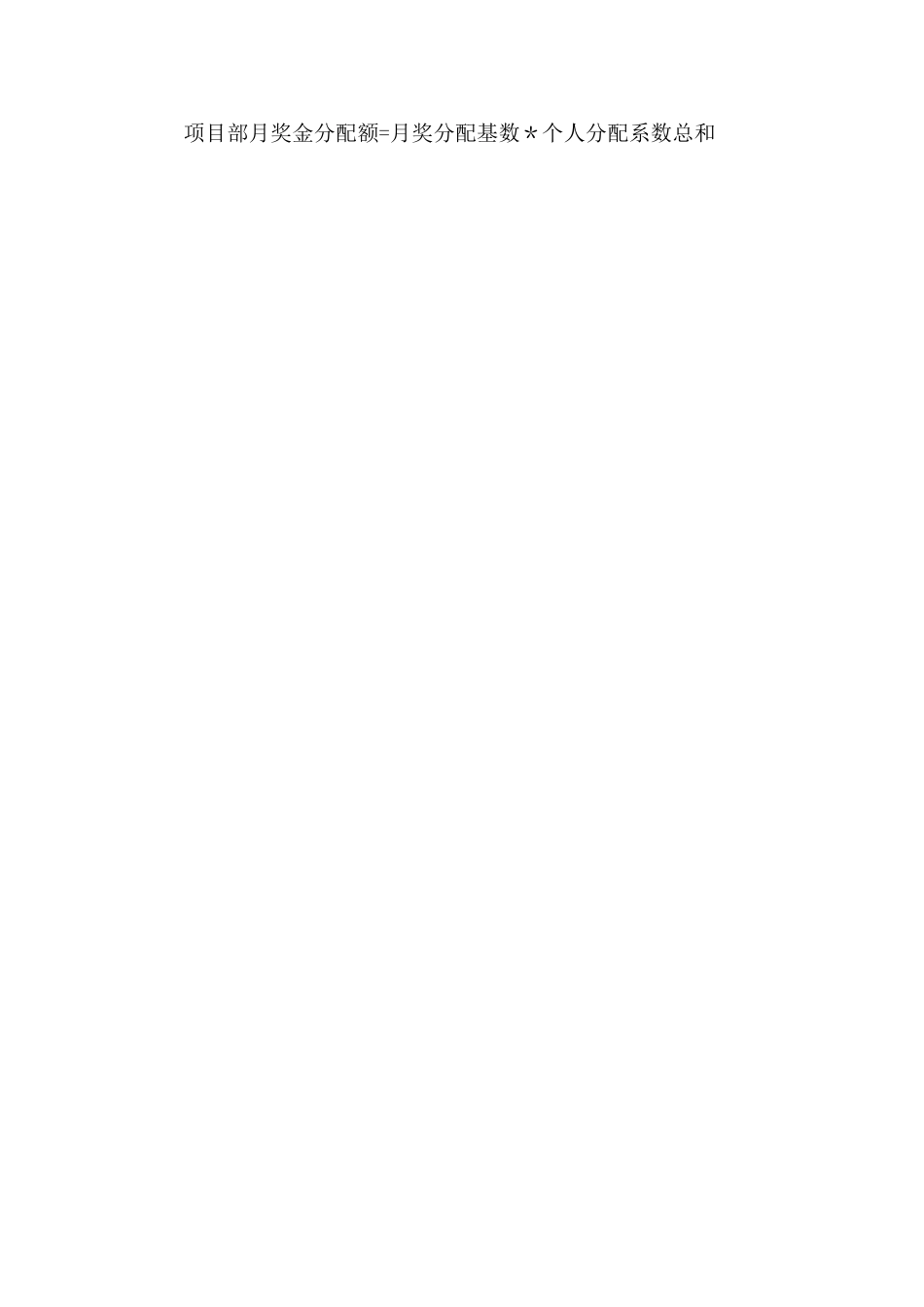 绩效工资分配方案范例_第3页