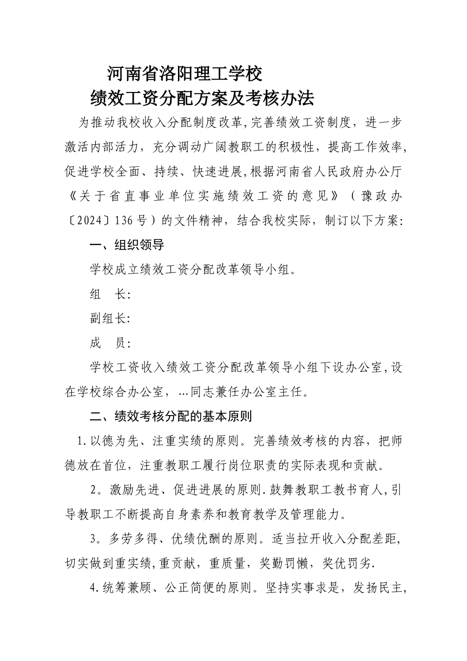 绩效工资分配方案及考核办法_第1页