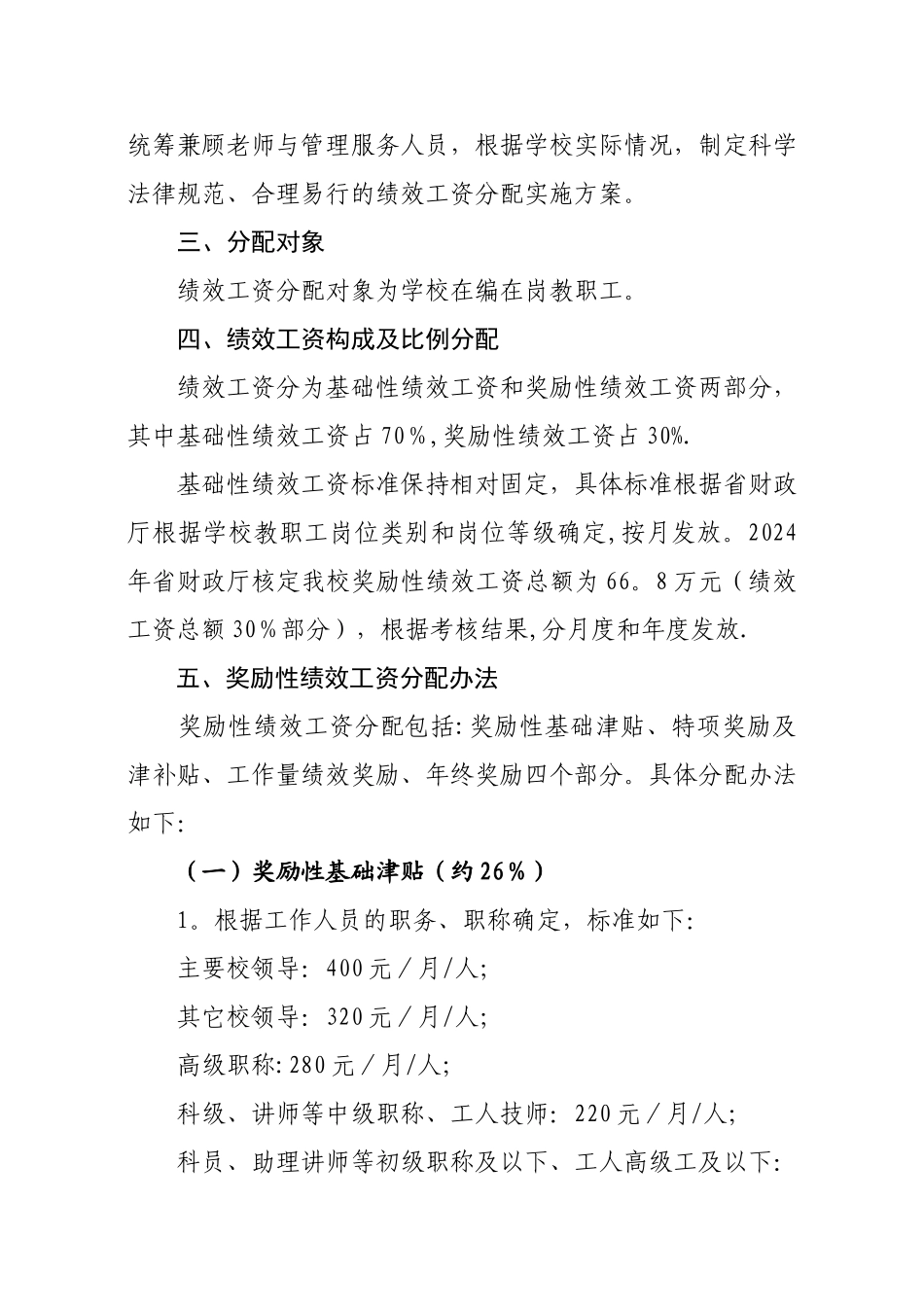 绩效工资分配方案及考核办法_第2页