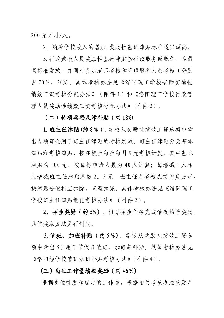 绩效工资分配方案及考核办法_第3页